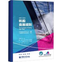 [新华书店]正版 2021-2024帆船竞赛规则世界帆船运动联合会中国海洋大学出版社9787567026629运动健