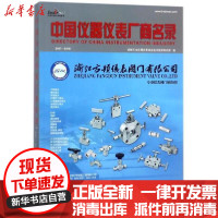 [新华书店]正版 (2017-2018)中国仪器仪表厂商名录石镇山中国财富出版社9787504766151 书籍