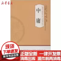 [新华书店]正版 中庸张践济南出版社9787548826873 书籍