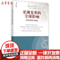[新华书店]正版 亚洲变革的全球影响云大清上海远东出版社9787547609941 书籍