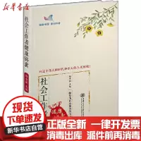 [新华书店]正版 社会工作者健康锦囊杨青敏上海交通大学出版社9787313213327 书籍