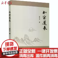 [新华书店]正版 如实道来雷传平中山大学出版社9787306070487 书籍