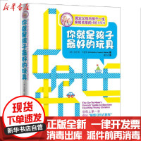[新华书店]正版 你就是孩子最好的玩具金伯莉·布雷恩南方出版社9787550102996 书籍