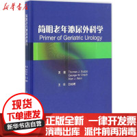 [新华书店]正版 简明老年泌尿外科学白培明北京大学医学出版社9787565915239 书籍