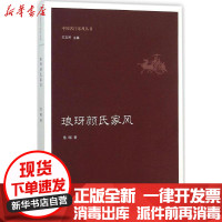 [新华书店]正版 琅玡颜氏家风常昭人民出版社9787010151021 书籍