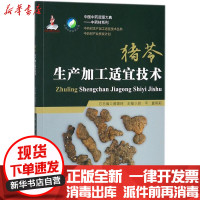 [新华书店]正版 猪苓生产加工适宜技术/中药材加工适宜技术丛书:中药材系列胡平中国医药科技出版社