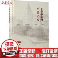 [新华书店]正版 上海中医药发展史略季伟苹上海科学技术出版社9787547835272 书籍