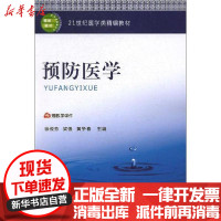 [新华书店]正版 预防医学徐俊芳延边大学出版社9787568819381 书籍