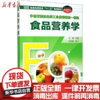 [新华书店]正版 食品营养学石瑞化学工业出版社9787122131324 书籍