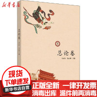 [新华书店]正版 敦煌医学研究大成 总论卷李应存中国中医药出版社9787513261708 书籍