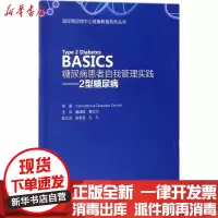 [新华书店]正版 糖尿病患者自我管理实践(2型糖尿病)国际糖尿病中心人民卫生出版社9787117259743 书籍