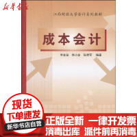 [新华书店]正版 成本会计李金泉中国财政经济出版社9787500596820 书籍