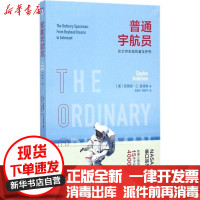 [新华书店]正版 普通宇航员高晓华北京时代华文书局9787569917352 书籍