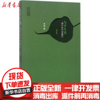 [新华书店]正版 与学生书:春叶秋叶菩提叶(增订版)李琦清华大学出版社9787302485469 书籍