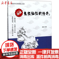 [新华书店]正版 鬼狐仙怪的传奇(大字版)(3)蔡志忠中国盲文出版社9787500275381 书籍