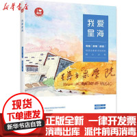 [新华书店]正版 我爱星海张羽弦广东人民出版社9787218122731 书籍