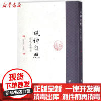[新华书店]正版 风神自照:歌吹是扬州周冠钧江苏大学出版社9787568406185 书籍