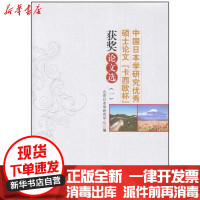 【新华书店】正版 中国日本学研究优秀硕士论文“卡西欧杯”获奖论文选 (一)北京日本学研究中心编学苑出版社