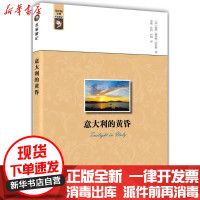 [新华书店]正版 意大利的黄昏戴维·赫伯特·劳伦斯长春出版社9787544550789 书籍