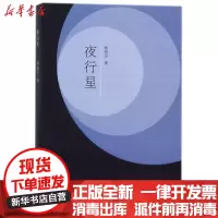 [新华书店]正版 夜行星杨澄宇 著译林出版社9787544770279 书籍