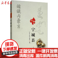 [新华书店]正版 话说内蒙古 宁城县牛桂芳内蒙古人民出版社9787204153442 书籍