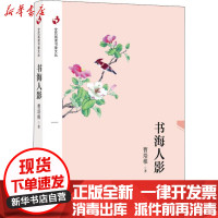 [新华书店]正版 书海人影曹培根上海科学技术文献出版社9787543976641 书籍