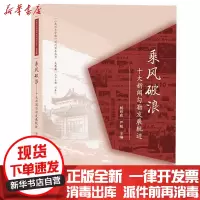 [新华书店]正版 乘风破浪:十大新闻勾勒发展轨迹杨欣欣、肖珊武汉大学出版社9787307198623 书籍