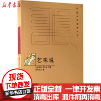 [新华书店]正版 艺味说陶礼天百花洲文艺出版社9787550020863 书籍