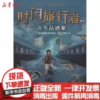 [新华书店]正版 火车站谜案瑞吉娜·贡萨尔维斯安徽少年儿童出版社9787539782584 书籍