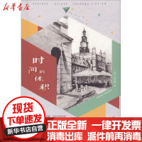 [新华书店]正版 时间的体积边昱嘉当代世界出版社9787509014233 书籍