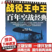 [新华书店]正版 战役王中王(百年空战经典)宋毅中国少年儿童出版社9787514829372 书籍