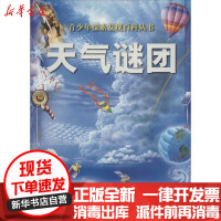 [新华书店]正版 天气谜团澳大利亚威尔顿·欧文公司中国地图出版社9787503173806 书籍