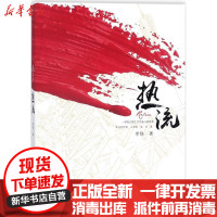 [新华书店]正版 热流李铁大连出版社9787550512603 书籍