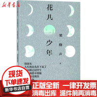 [新华书店]正版 花儿与少年梁晓声中国青年出版社9787515350349 书籍