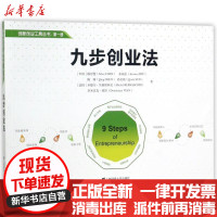 [新华书店]正版 九步创业法陈思慧上海财经大学出版社9787564227036 书籍