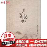[新华书店]正版 宁夏记忆网易宁夏记者站宁夏人民出版社9787227069577 书籍