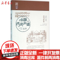 [新华书店]正版 中国民间故事丛书(河北保定·北市区卷)罗杨知识产权出版社9787513016759 书籍