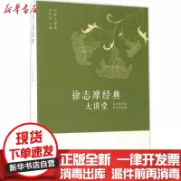 [新华书店]正版 徐志摩经典大讲堂徐志摩中国华侨出版社9787511362070 书籍