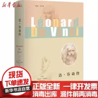 [新华书店]正版 达·芬奇传塞尔日·布朗利浙江大学出版社9787308180535 书籍
