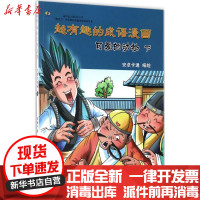 [新华书店]正版 超有趣的成语漫画(可爱的动物.下)安卓卡通黄山书社9787546148021 书籍