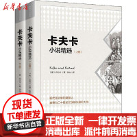 [新华书店]正版 卡夫卡小说精选(全2册)卡夫卡中国华侨出版社9787511379665 书籍
