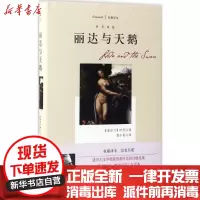 [新华书店]正版 丽达与天鹅(爱尔兰)叶芝 著;裘小龙 译四川文艺出版社9787541143281 书籍