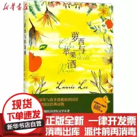 [新华书店]正版 萝西与苹果酒洛瑞·李新星出版社9787513330541 书籍