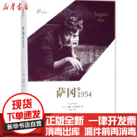 [新华书店]正版 萨冈的1954[法]安娜?布雷斯特深圳市海天出版社有限责任公司9787550724006 书籍