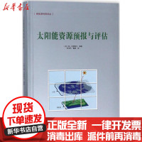 [新华书店]正版 太阳能资源预报与评估扬·克莱斯尔中国三峡出版社9787802239791 书籍