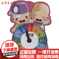 [新华书店]正版 十二星座小时钟(双子座)南京合谷科技信息技术有限公司南京大学出版社9787305182129 书籍