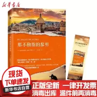 [新华书店]正版 那不勒斯的黎明马西米利亚诺·威尔吉利奥百花洲文艺出版社9787550032408 书籍