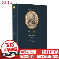 [新华书店]正版 牛虻/世界文学名著伏尼契春风文艺出版社9787531353898 书籍