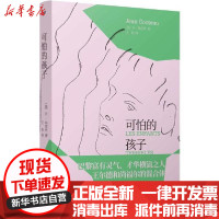 [新华书店]正版 可怕的孩子让·科克托人民文学出版社9787020148493 书籍