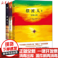 【新华书店】正版 摆渡人1 2 3(3册)克莱儿·麦克福尔百花洲文艺出版社2402099000004 书籍